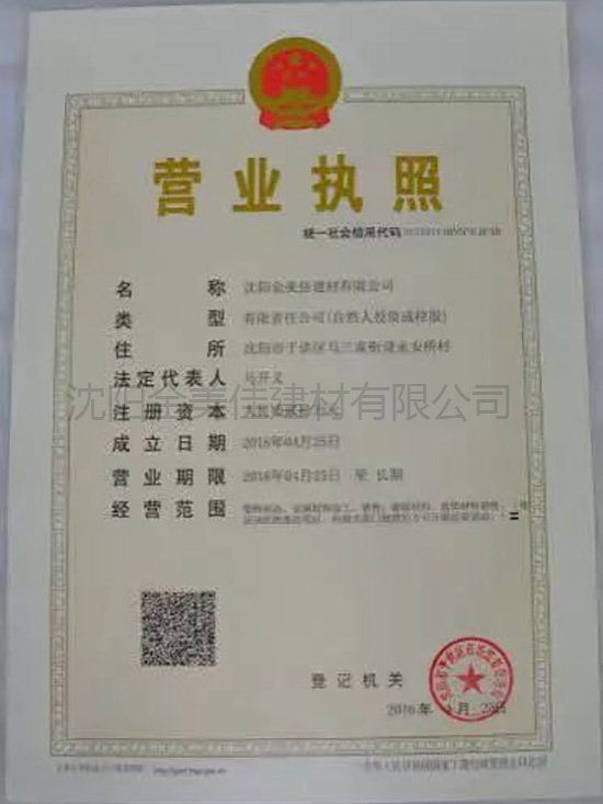 營(yíng)業(yè)執照