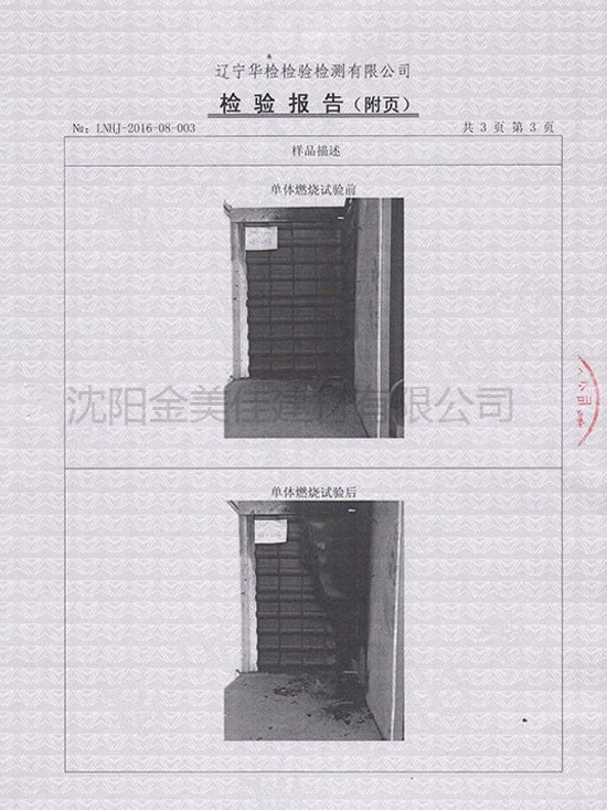 檢驗報告